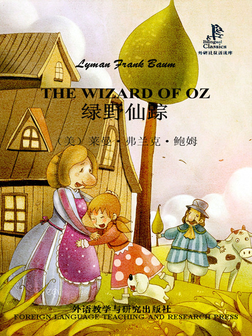 Cover image for 绿野仙踪 (The Wizard of Oz)